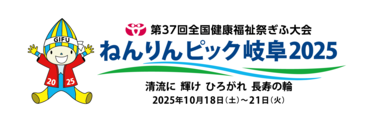ねんりんピックバナー