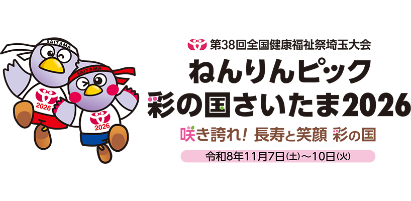 ねんりんピックロゴ